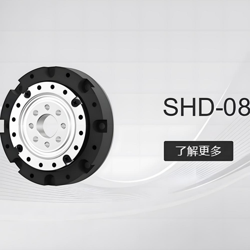 SHD-08 微型谐波减速机