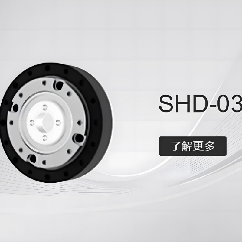 SHD-08 微型谐波减速机