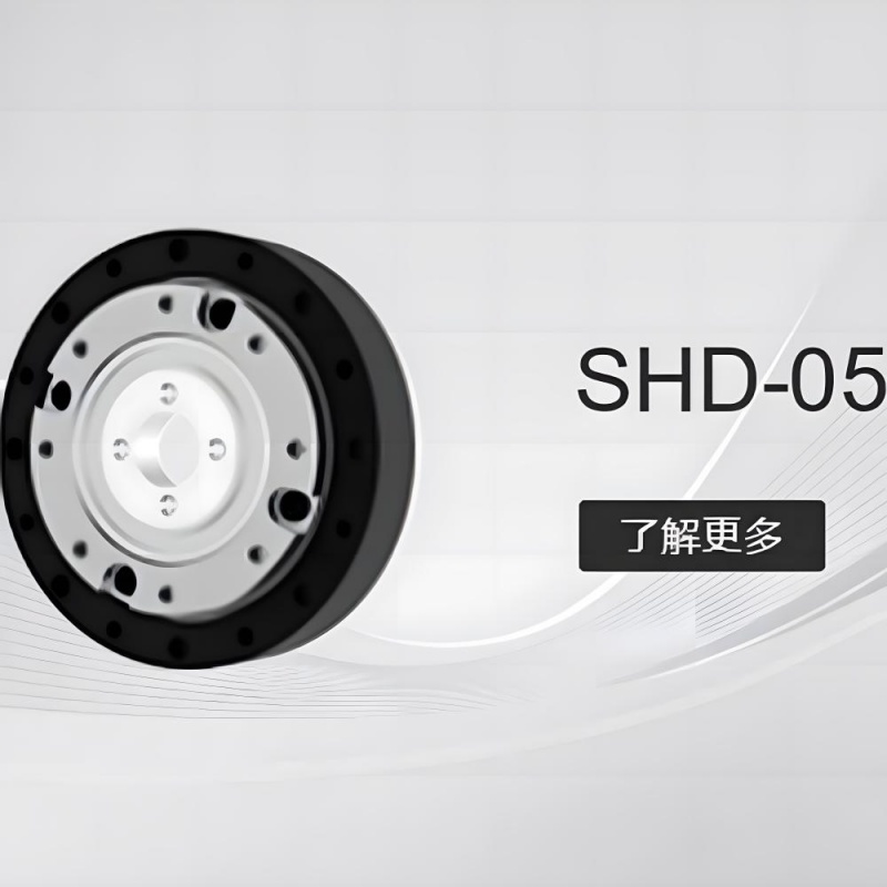 SHD-05 微型谐波减速机