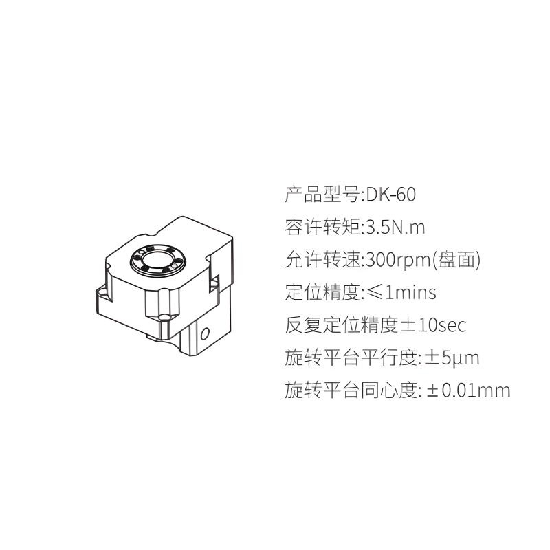 中空旋转平台DK系列DK60/DK100/DK130/DK200/DK275