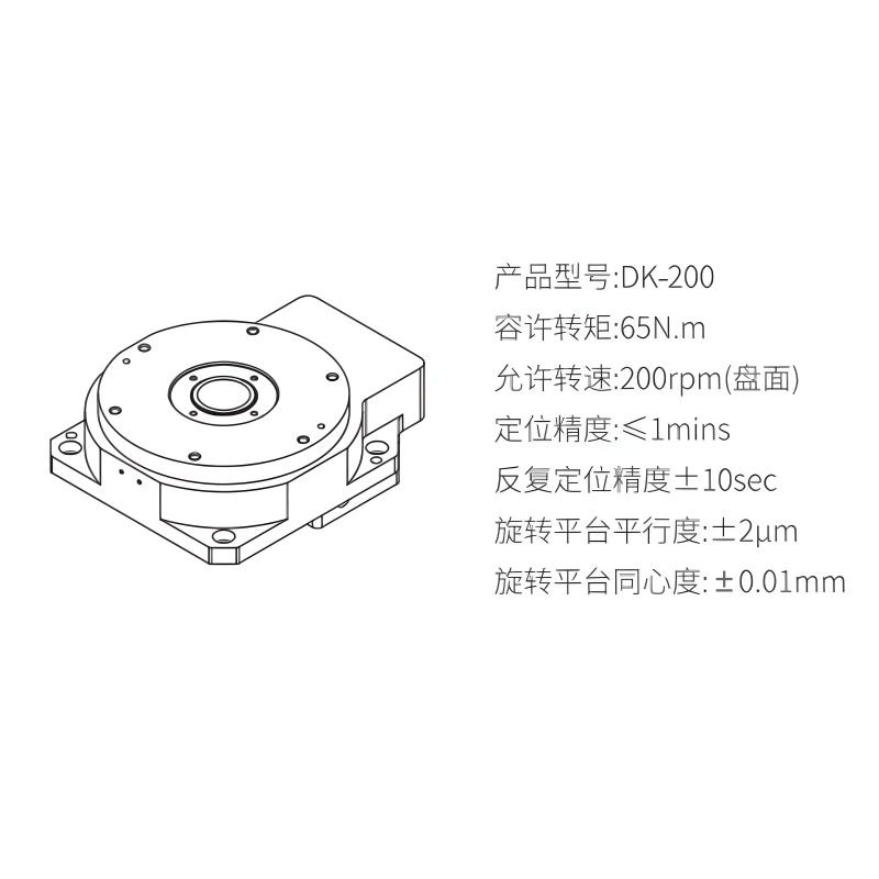 中空旋转平台DK系列DK60/DK100/DK130/DK200/DK275