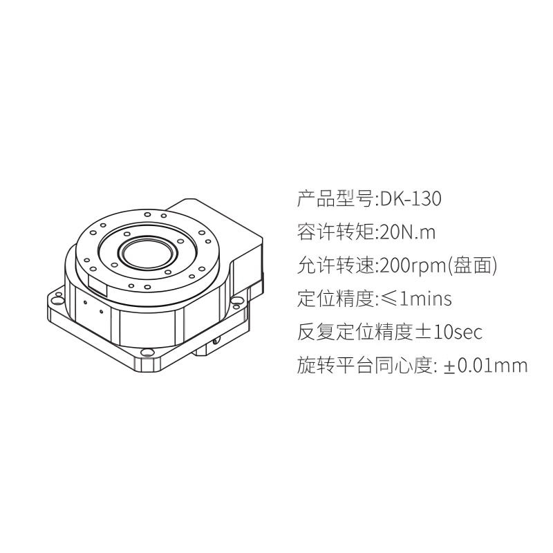 中空旋转平台DK系列DK60/DK100/DK130/DK200/DK275