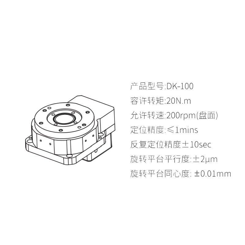 中空旋转平台DK系列DK60/DK100/DK130/DK200/DK275
